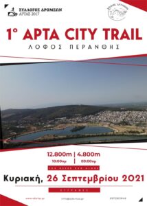1ο Arta City Trail