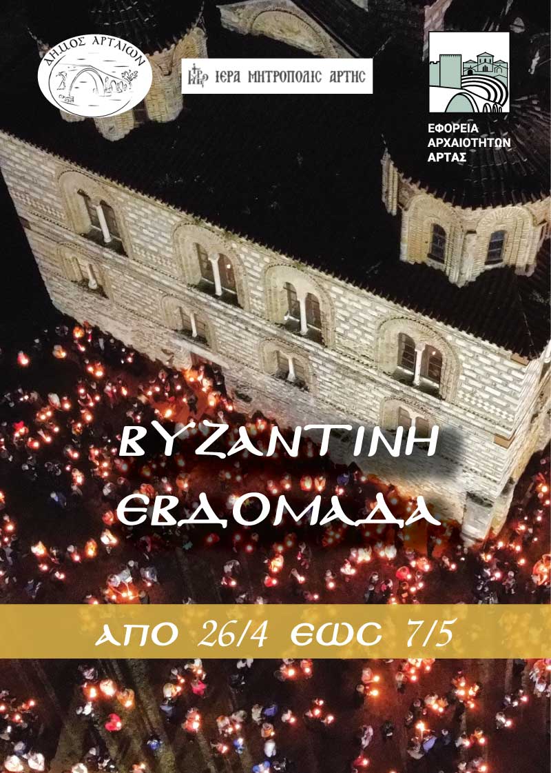 Βυζαντινή Εβδομάδα στην Άρτα: Ανάδειξη των Μνημείων μέσω της Παράδοσης και των Εθίμων